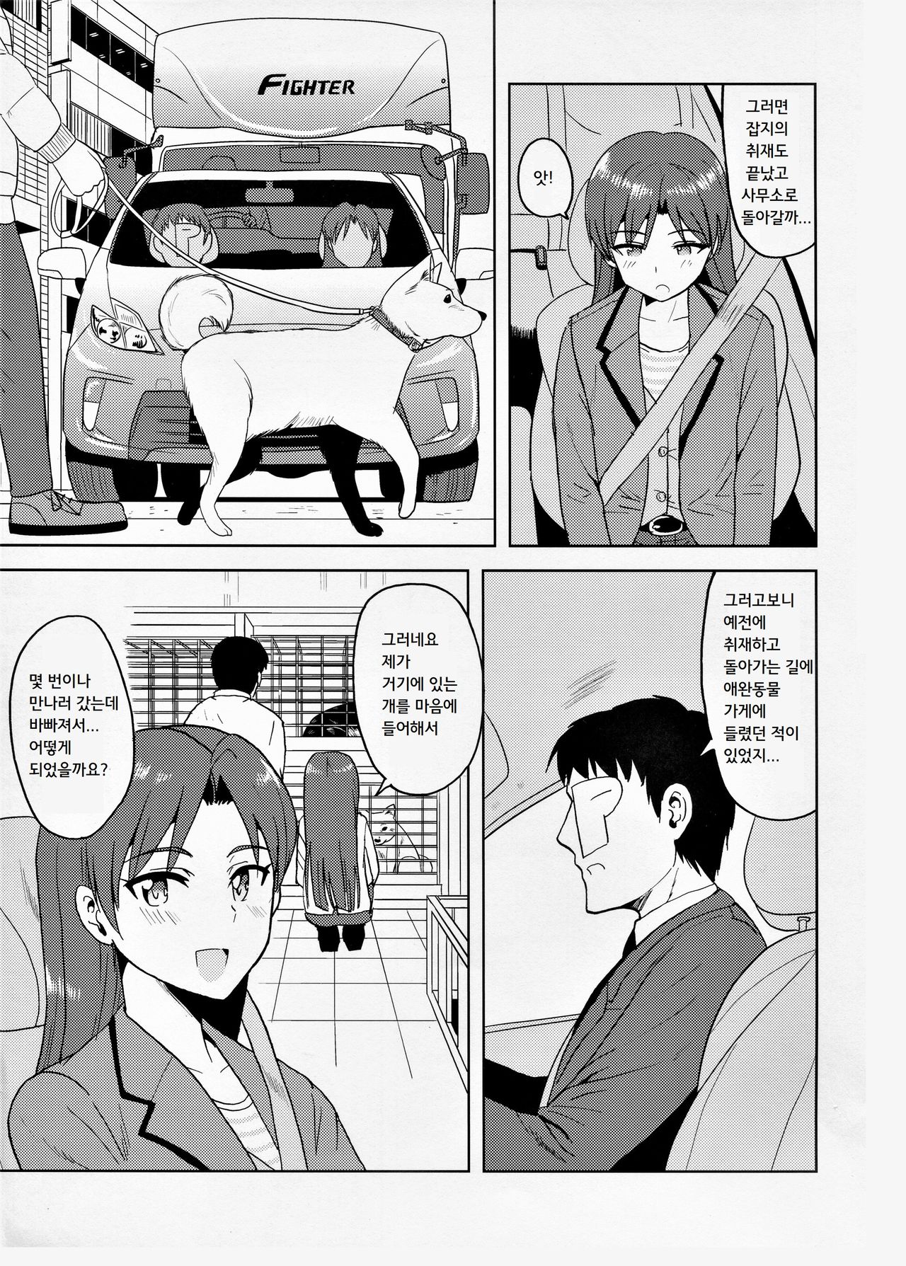 Chihaya Wonderful!! | 치하야 원더풀 !! page 2 full