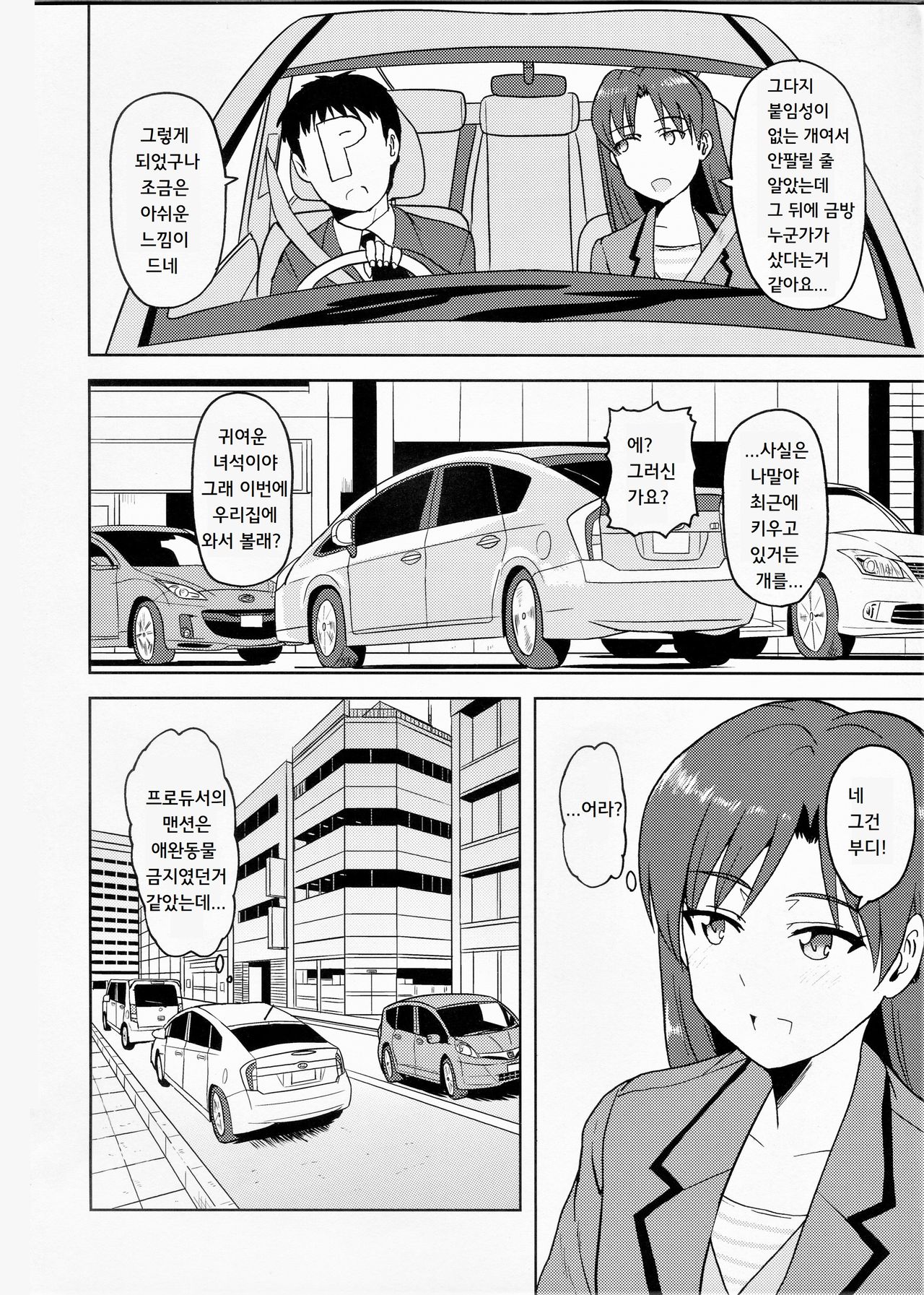 Chihaya Wonderful!! | 치하야 원더풀 !! page 3 full