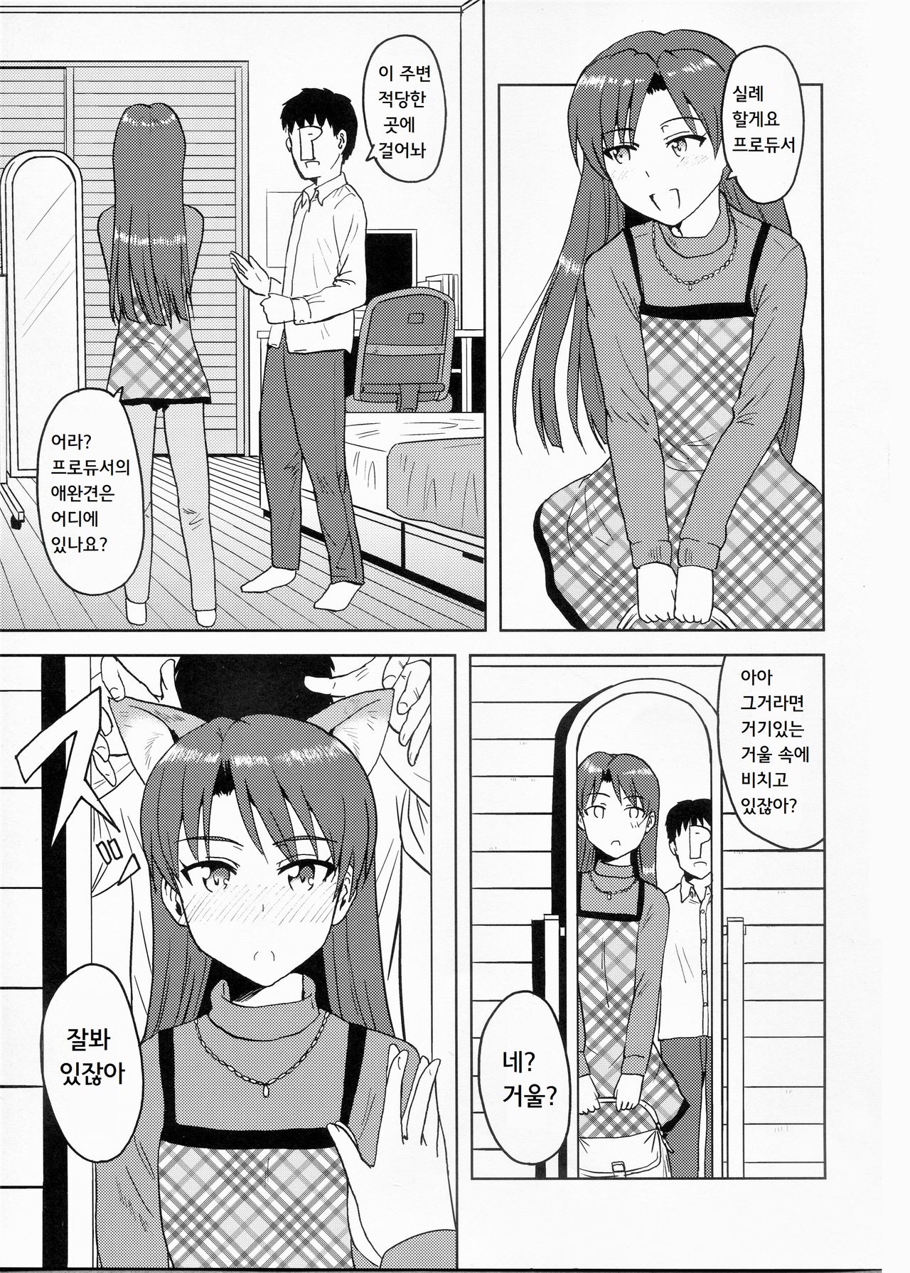 Chihaya Wonderful!! | 치하야 원더풀 !! page 4 full