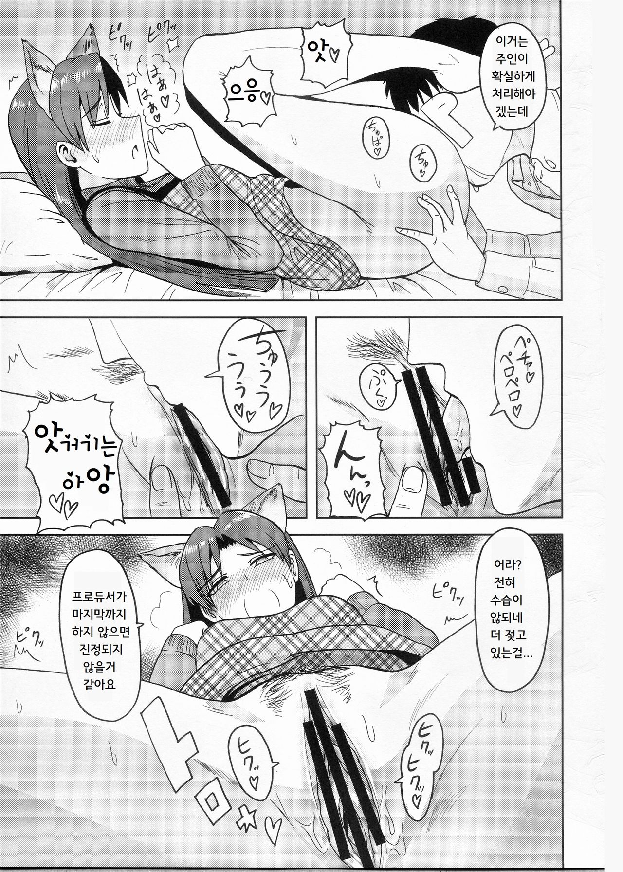 Chihaya Wonderful!! | 치하야 원더풀 !! page 8 full