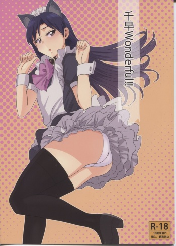Chihaya Wonderful!! | 치하야 원더풀 !! cover