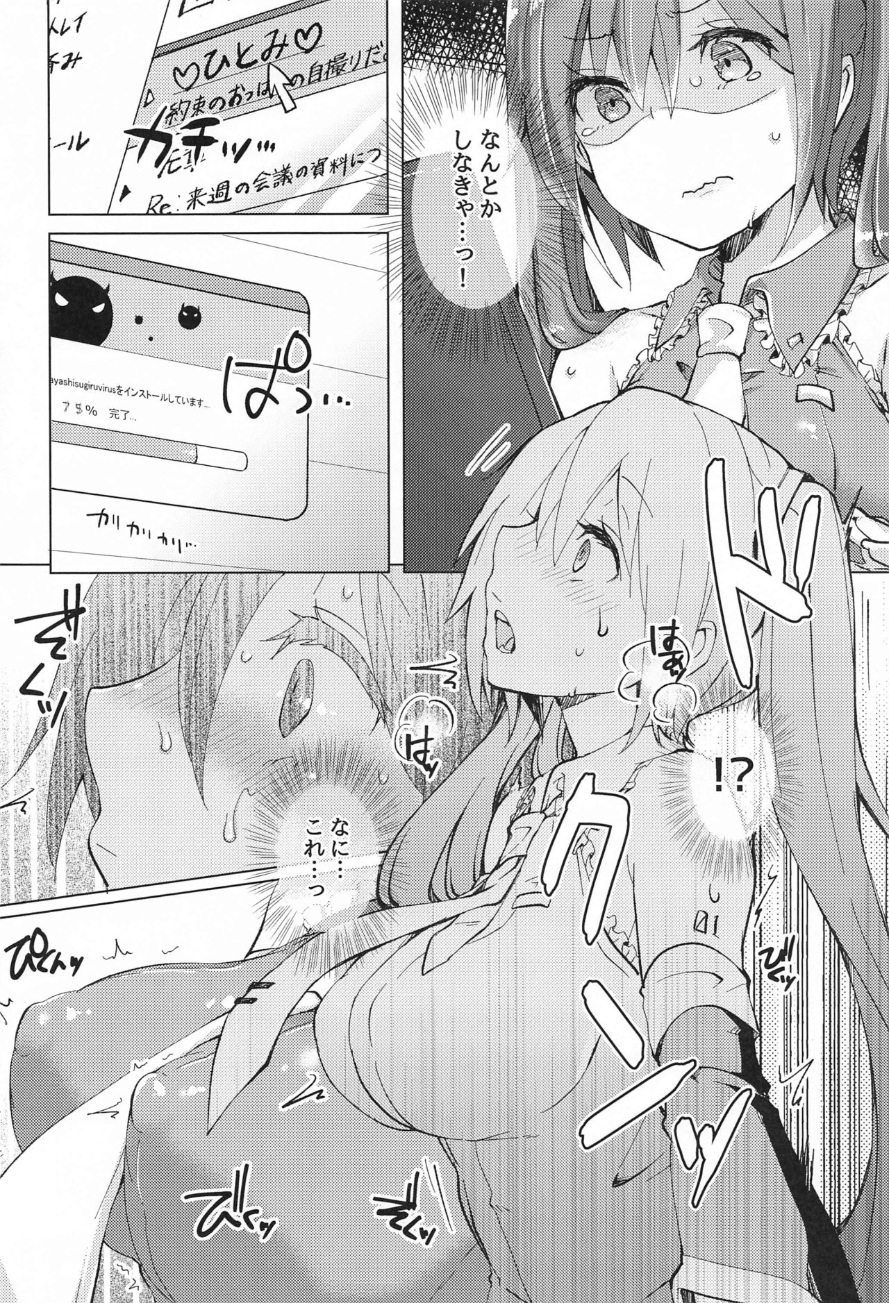 Tadaima Utahime Hatsujouchuu page 7 full