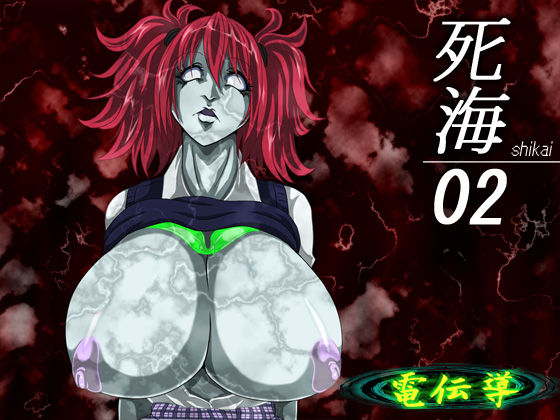 Shikai 02 | 사해 02 page 1 full