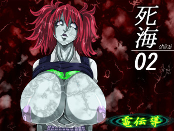 Shikai 02 | 사해 02 cover