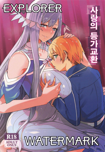 Ai no Toukakoukan | 사랑의 등가교환 cover