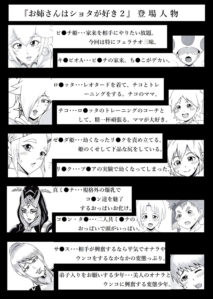 Onee-san wa Shota ga Suki 2 page 2 full