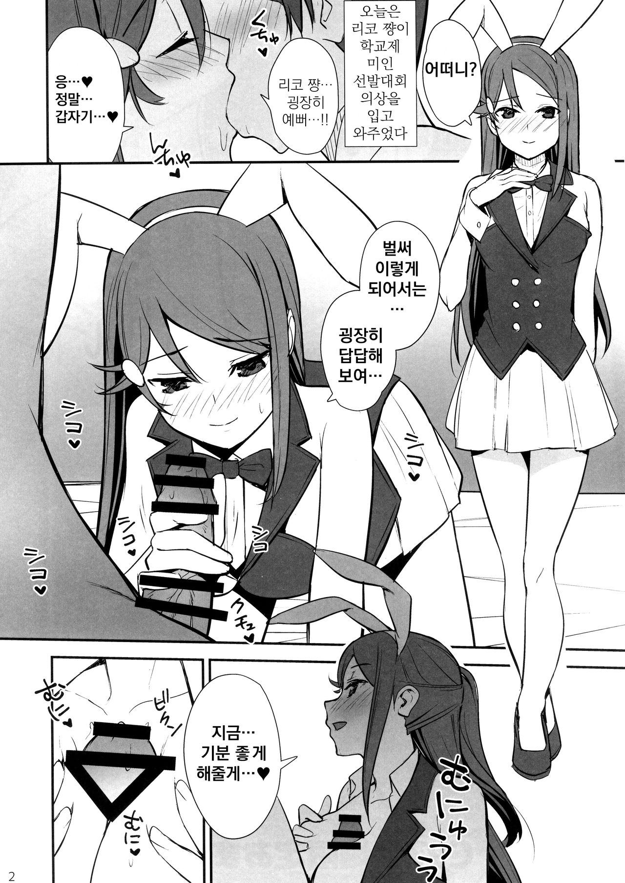 Kyou kara Hajimaru Sex Life dolce | 오늘부터 시작하는 공학성활 돌체 page 3 full