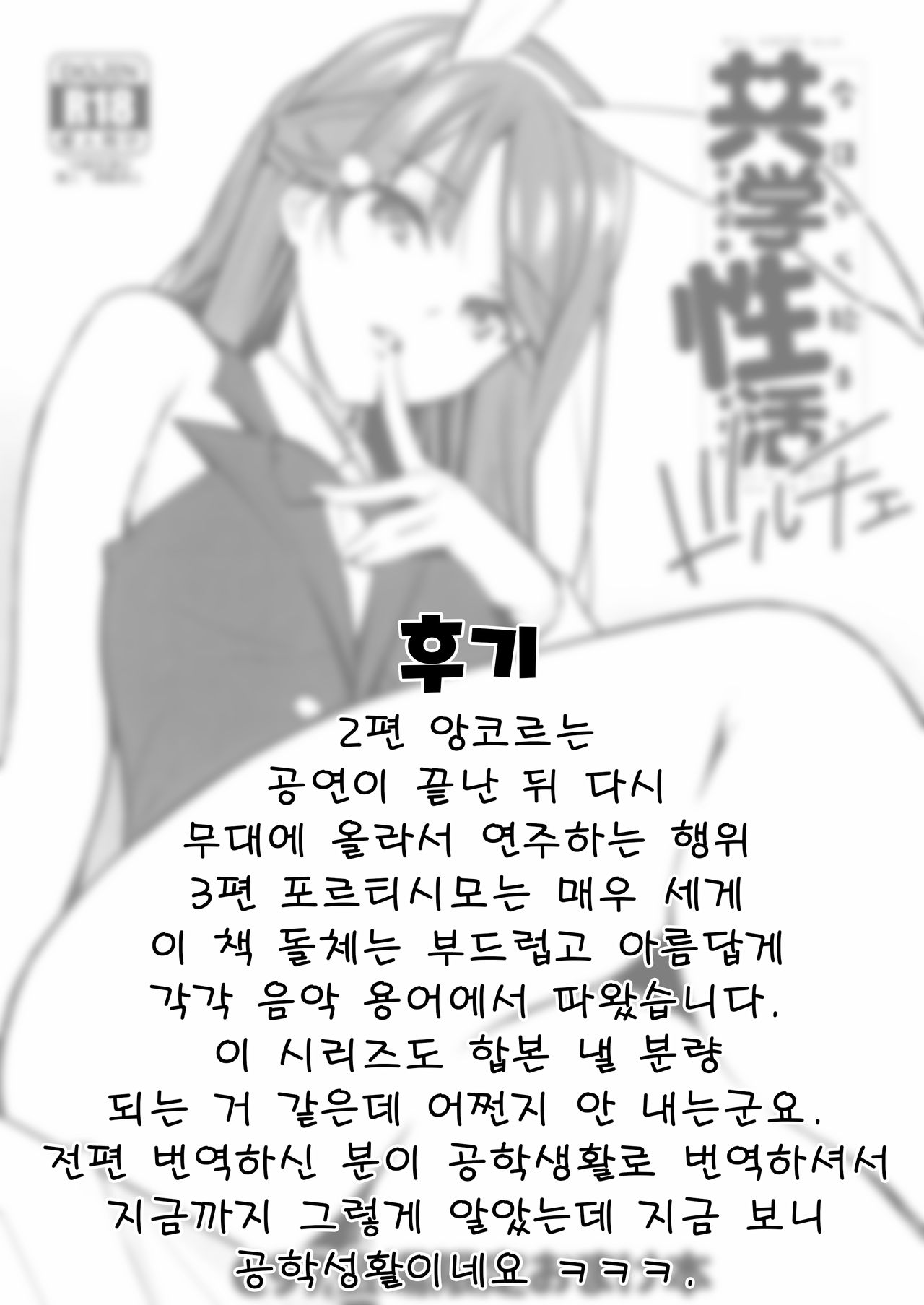 Kyou kara Hajimaru Sex Life dolce | 오늘부터 시작하는 공학성활 돌체 page 9 full