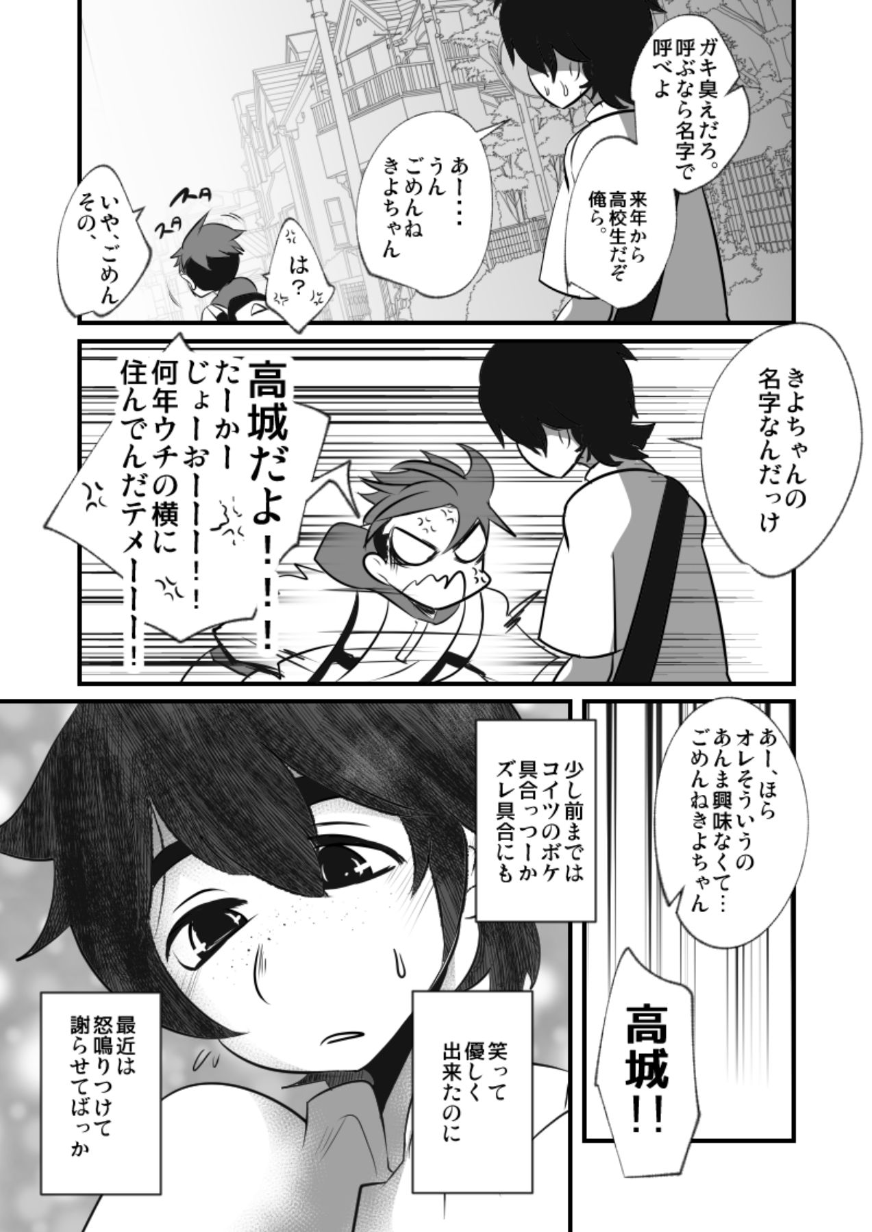 Soredemo Omae no Chinpo wa Mitai! page 8 full