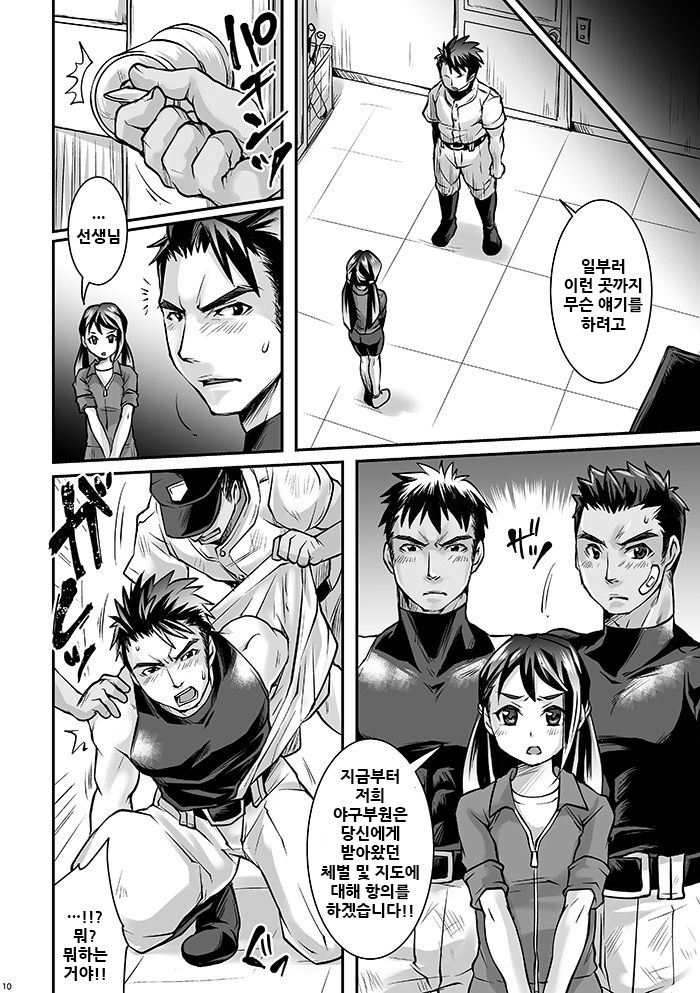 Black Bukatsu Komon Ryoujoku Case. 1 page 10 full