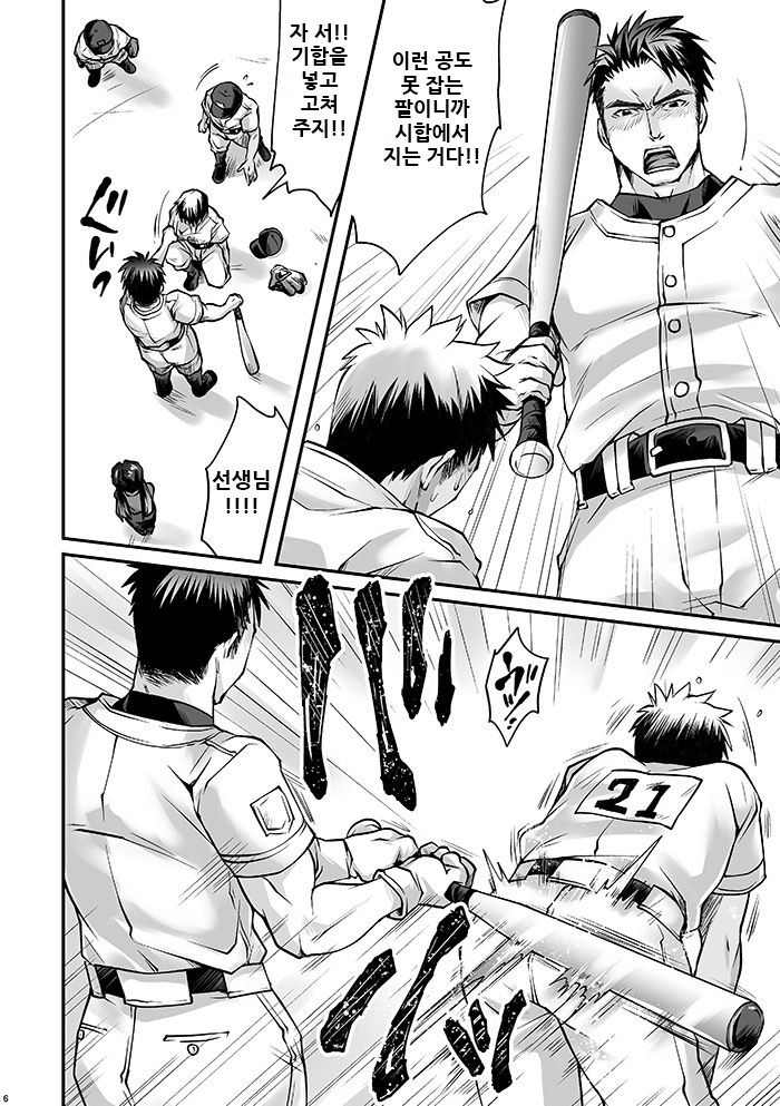 Black Bukatsu Komon Ryoujoku Case. 1 page 6 full