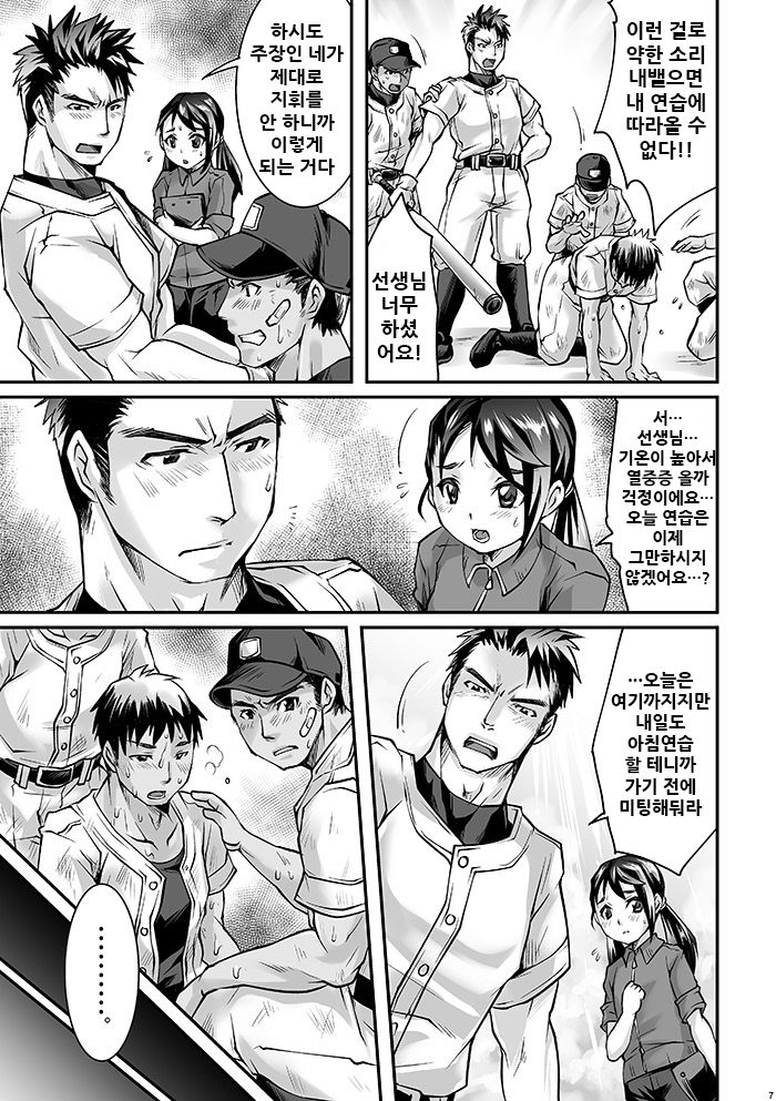 Black Bukatsu Komon Ryoujoku Case. 1 page 7 full