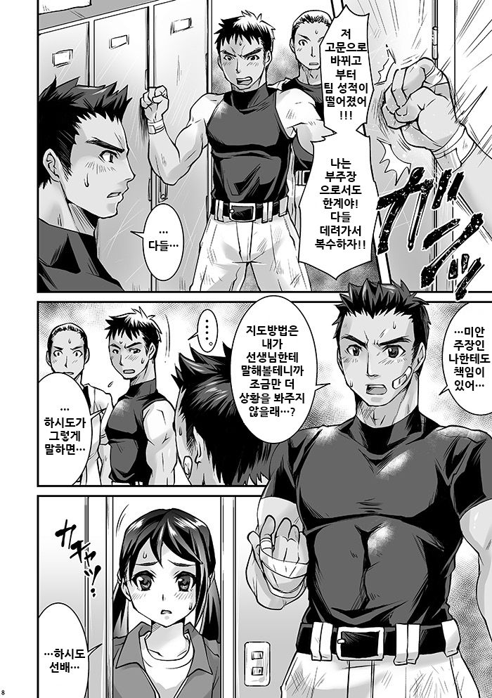 Black Bukatsu Komon Ryoujoku Case. 1 page 8 full