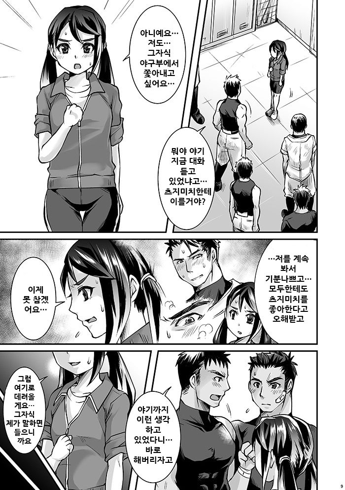 Black Bukatsu Komon Ryoujoku Case. 1 page 9 full