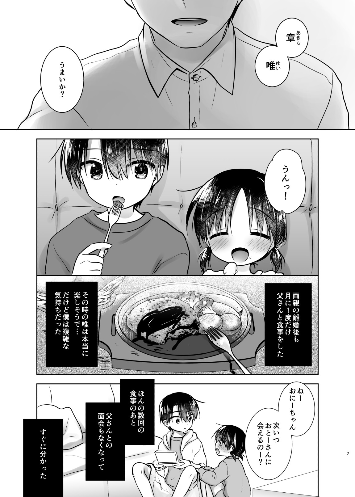 Otomari Sex Soushuuhen page 6 full