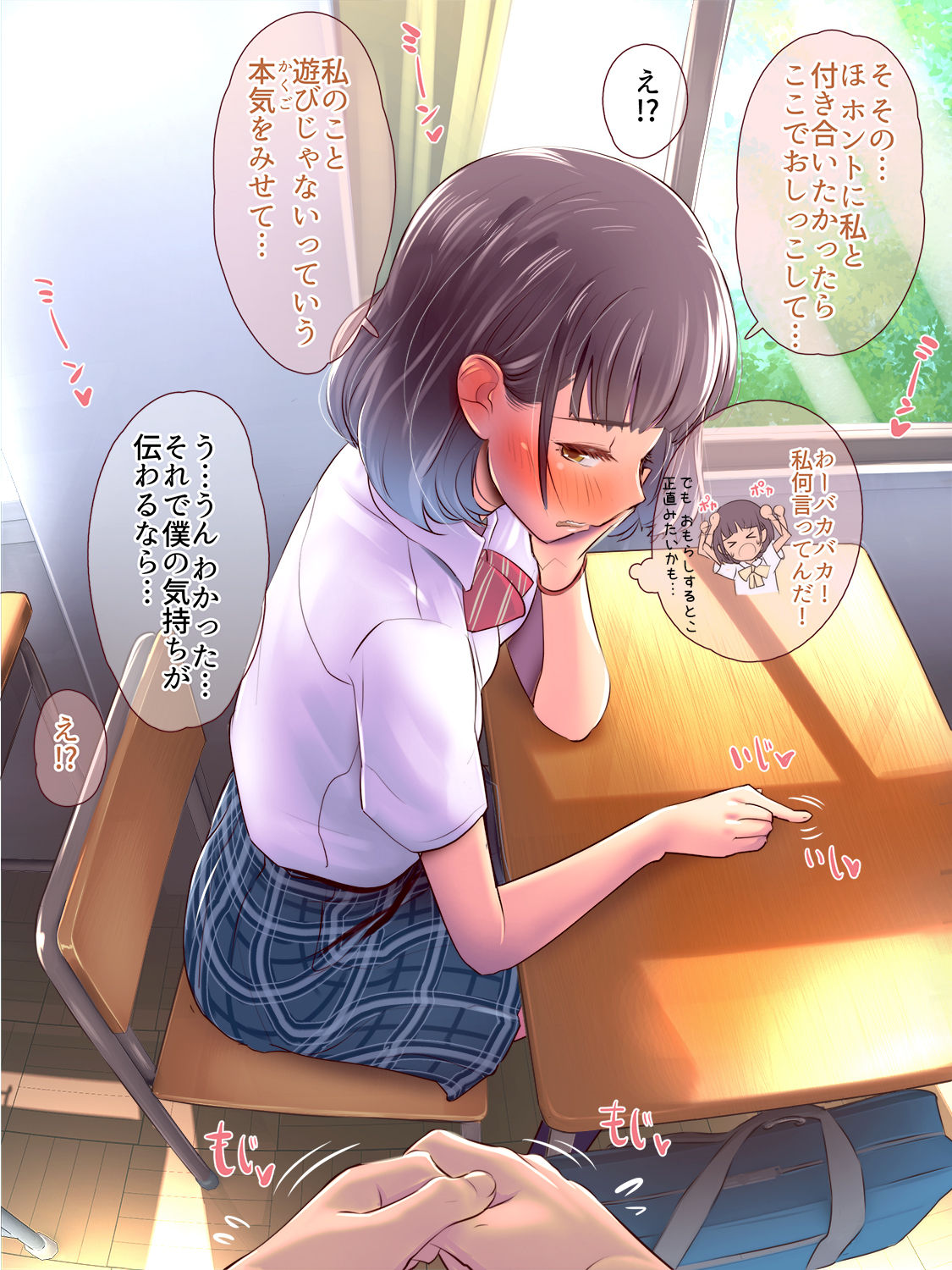 Ho, Honto ni Watashi to Tsukiaitakattara Koko de Oshikko shite mite yo... page 5 full