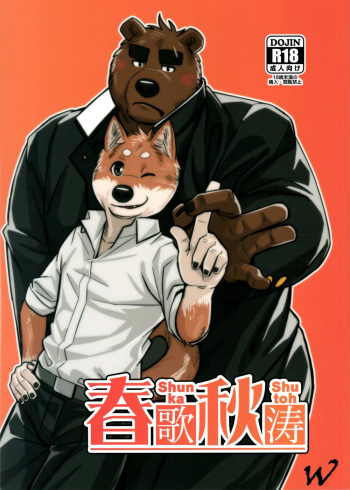 Shunka Shutoh cover