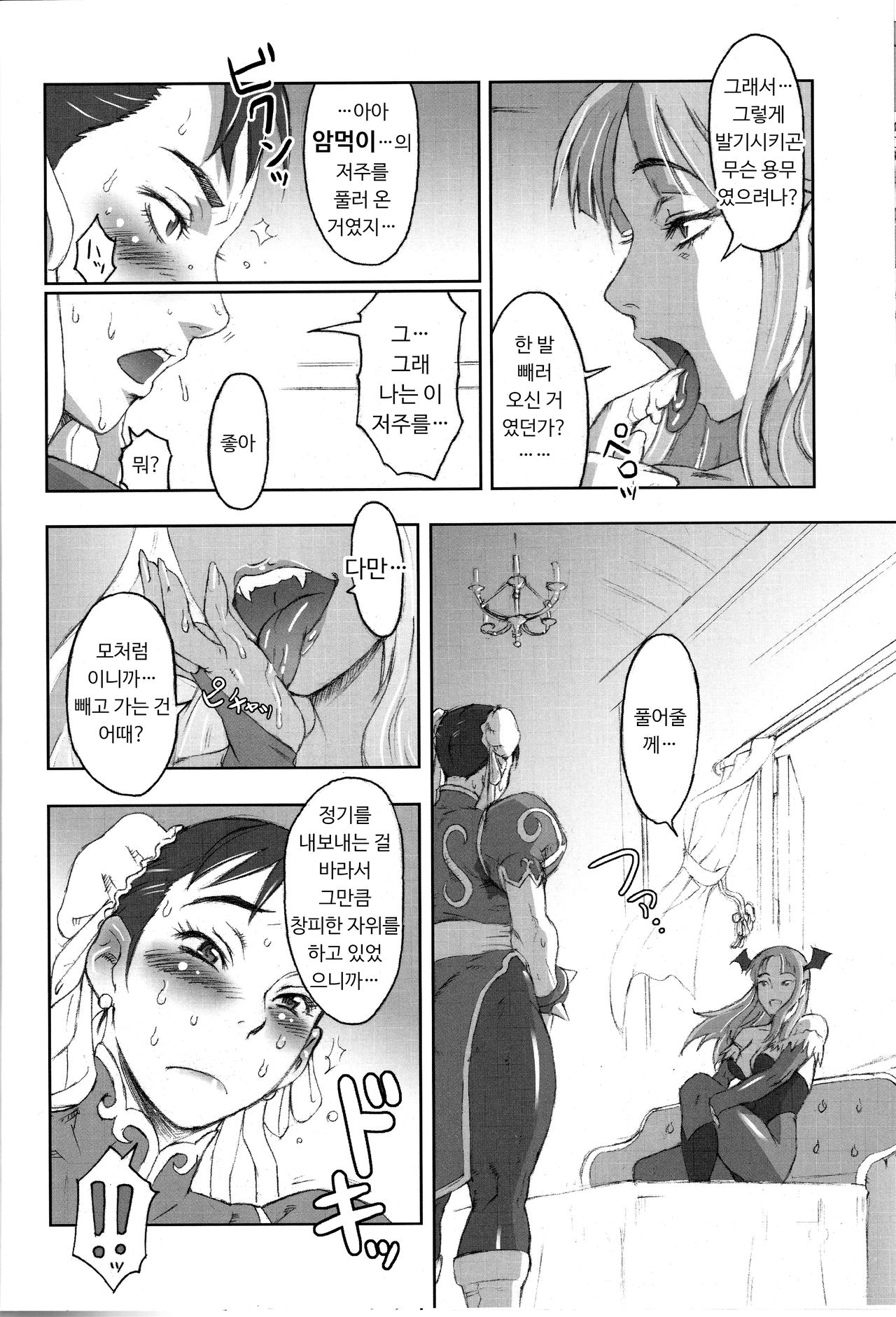 NIPPON Onna HEROINE 2 page 10 full
