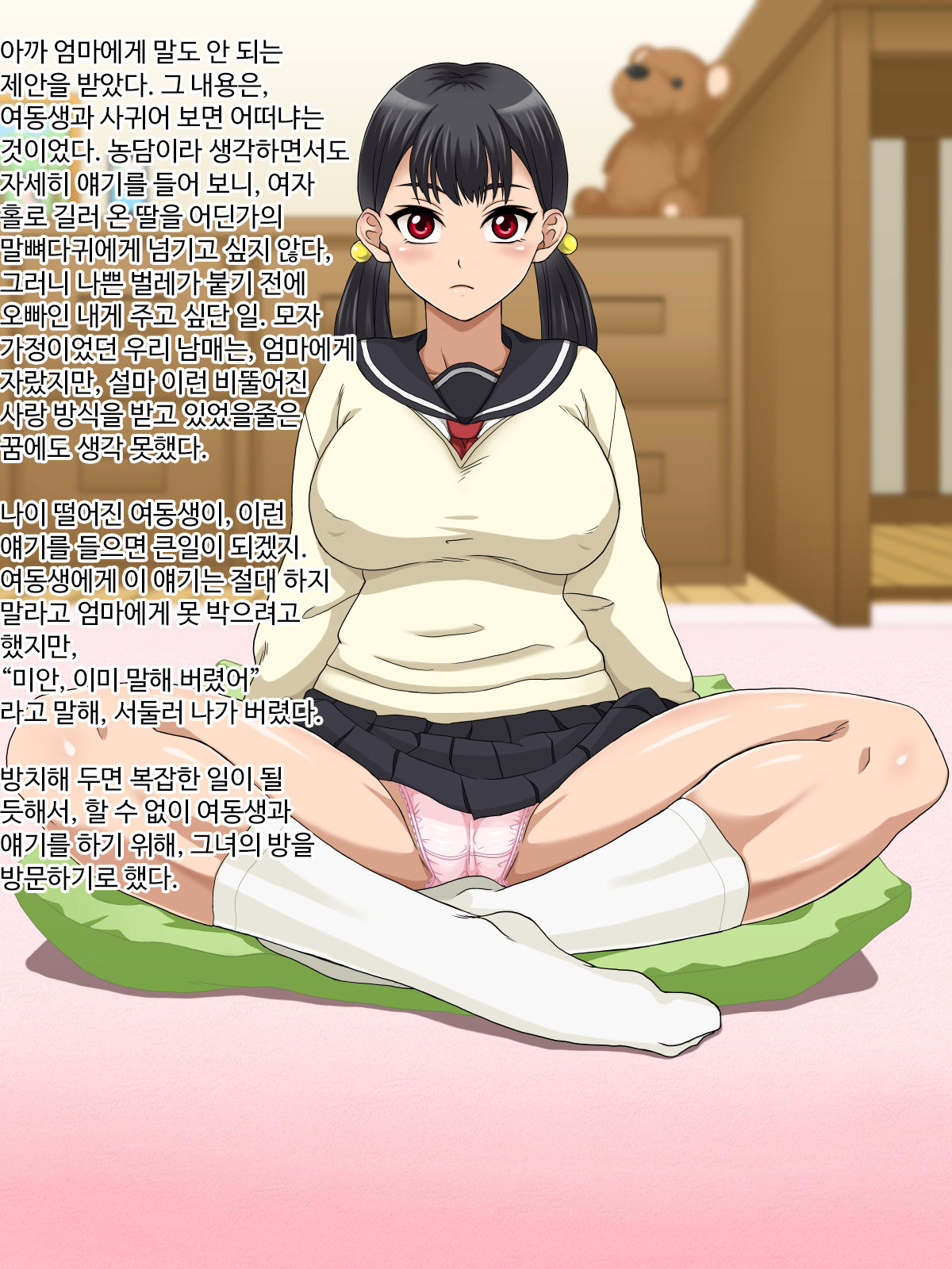 Nanchatte Gouhou Soukan page 3 full