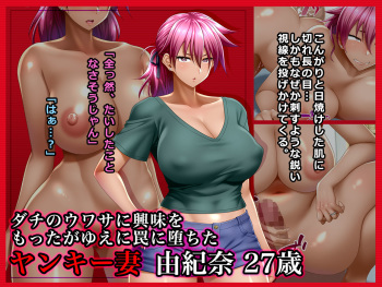 # Dachi no Uwasa ni Kyoumi o Motta ga Yue ni Wana ni Ochita Yankee Zuma Yukina 27-sai cover