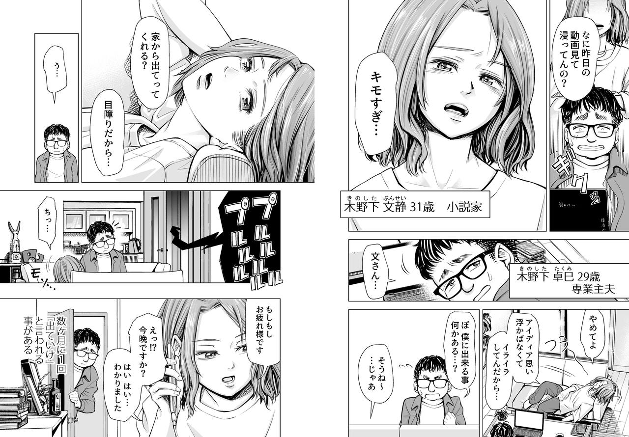 Danna no Chinko ja, Kanjinai...? page 4 full