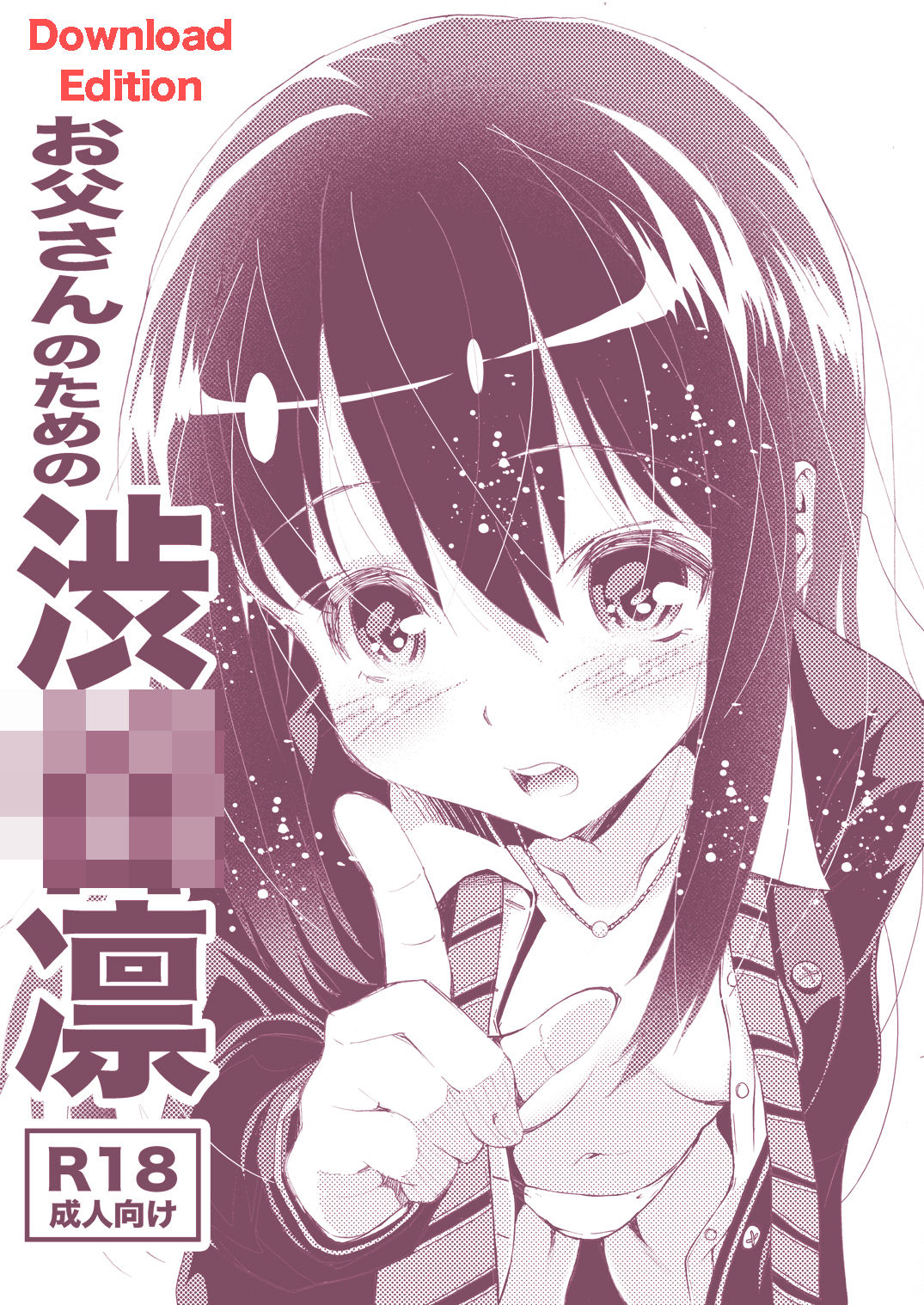 Otou-san no Tame no Shibuya Rin page 1 full