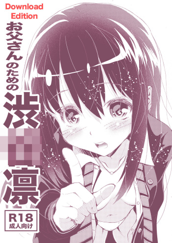 Otou-san no Tame no Shibuya Rin cover