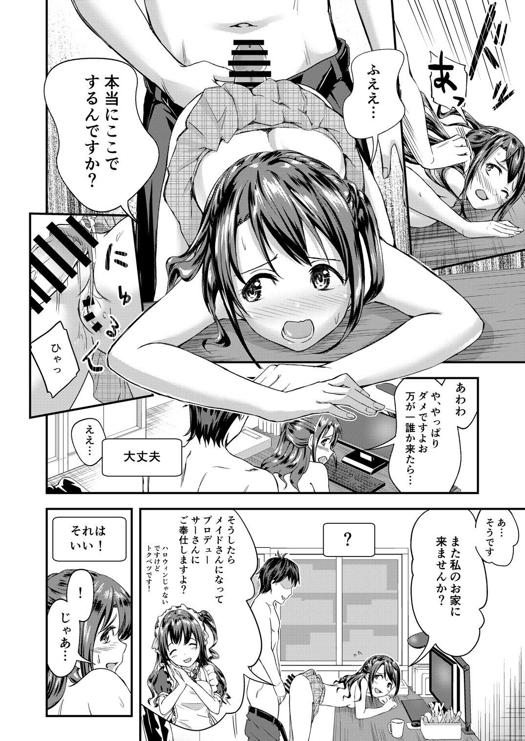 Cinderella Girls Ecchi Mini Theater Shimamura Uzuki page 3 full