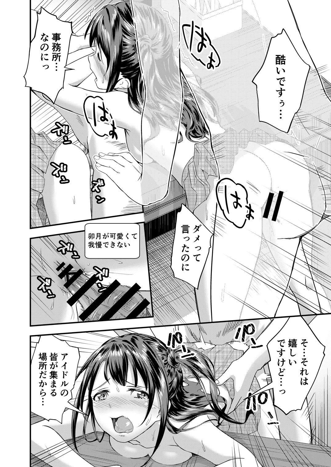 Cinderella Girls Ecchi Mini Theater Shimamura Uzuki page 5 full