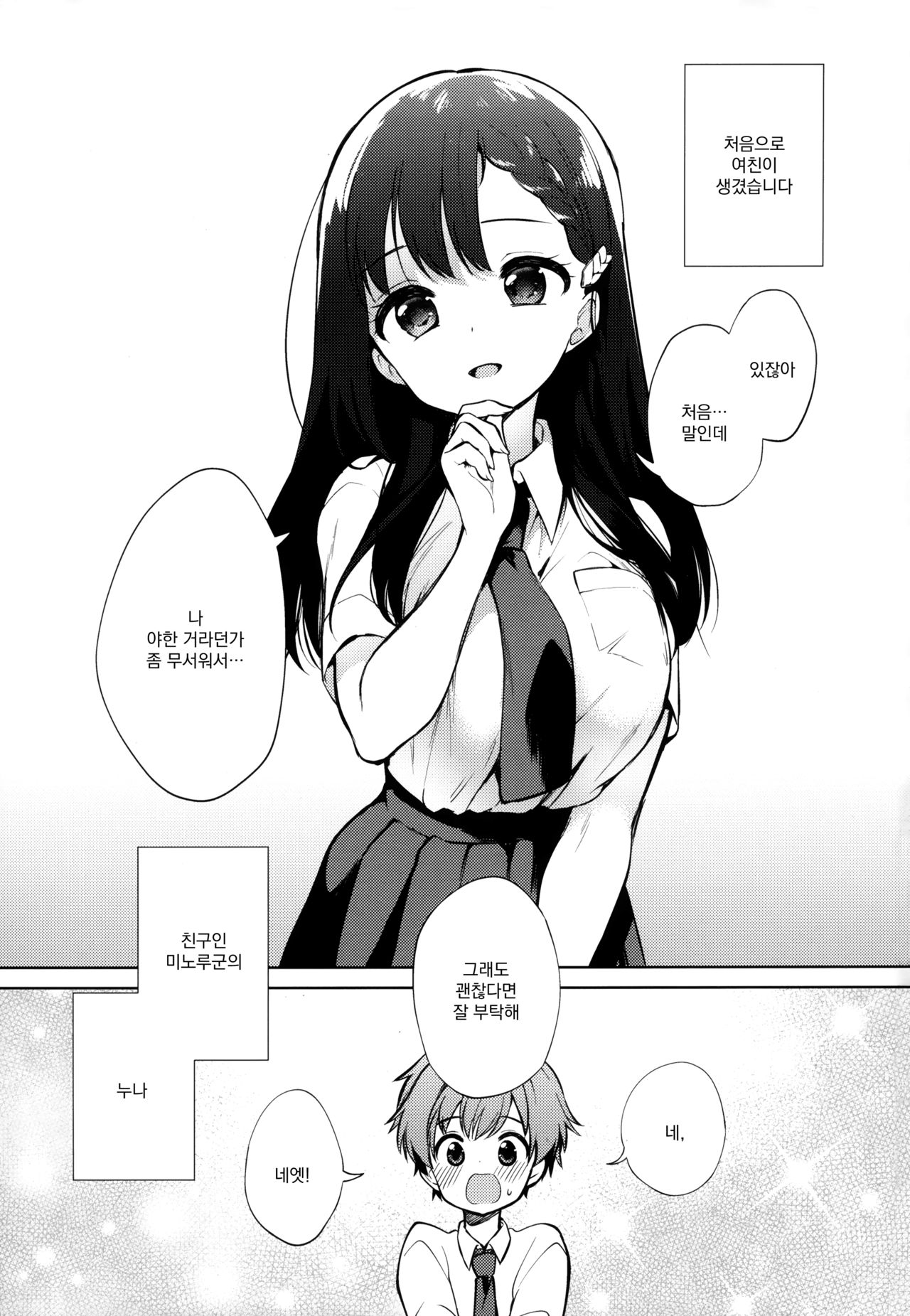Warui Hito | 나쁜 사람 page 2 full