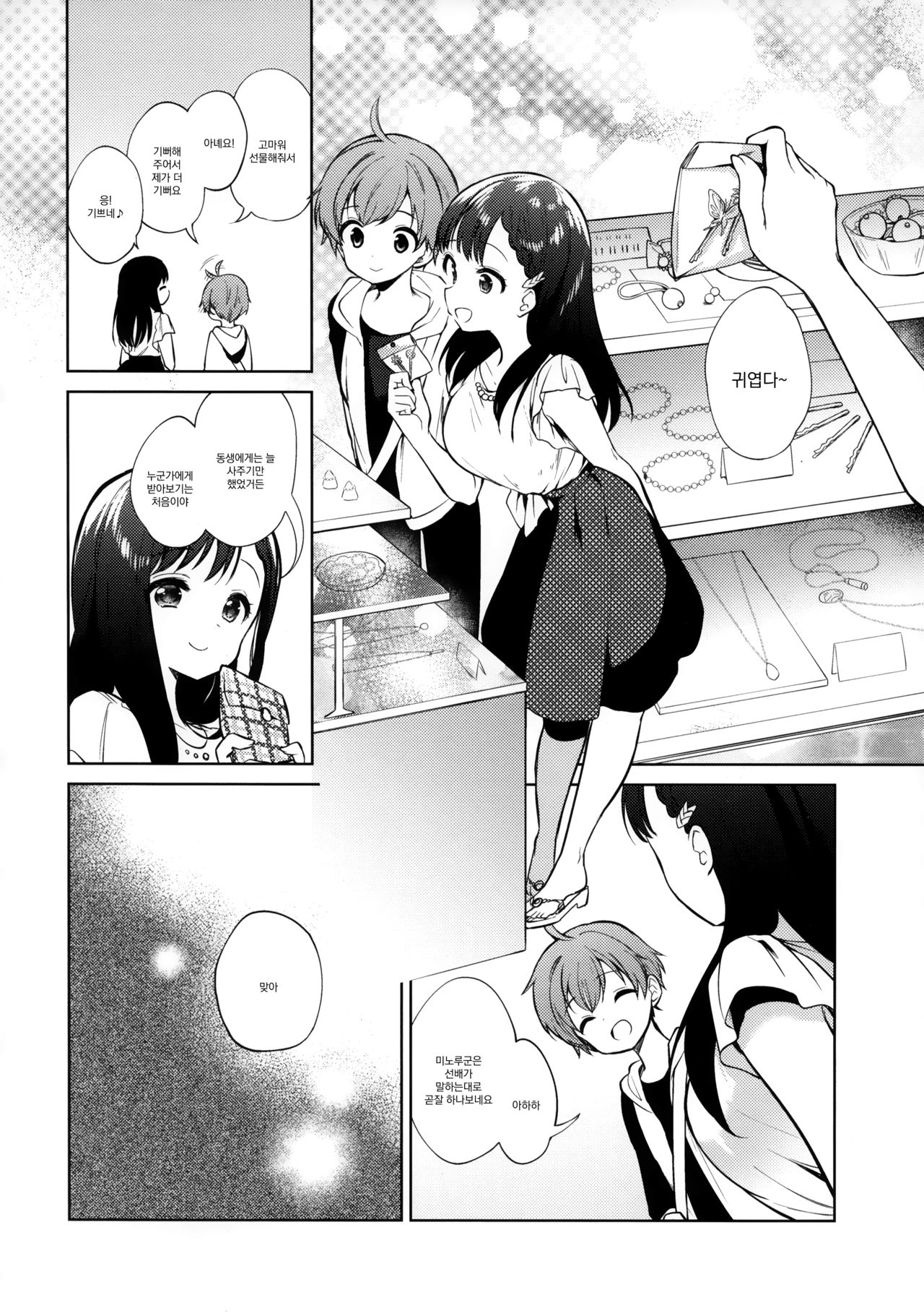 Warui Hito | 나쁜 사람 page 3 full