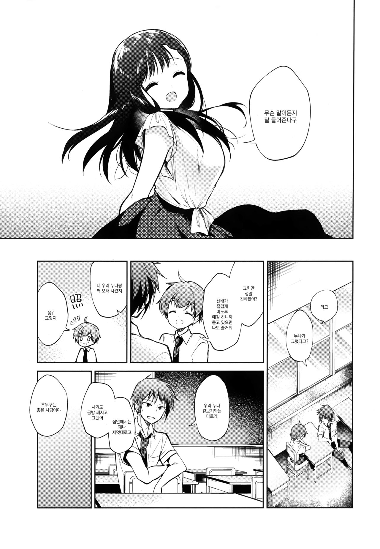 Warui Hito | 나쁜 사람 page 4 full
