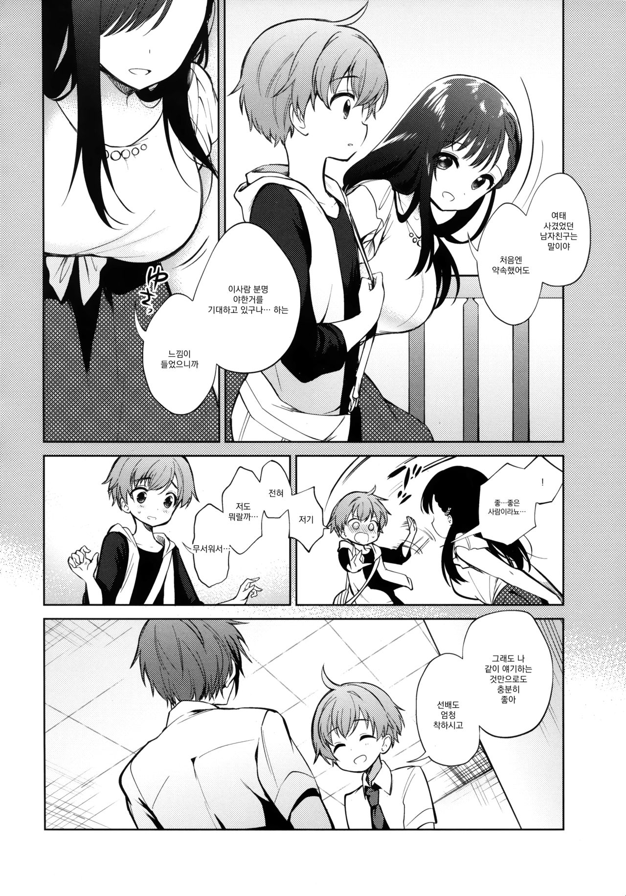 Warui Hito | 나쁜 사람 page 5 full