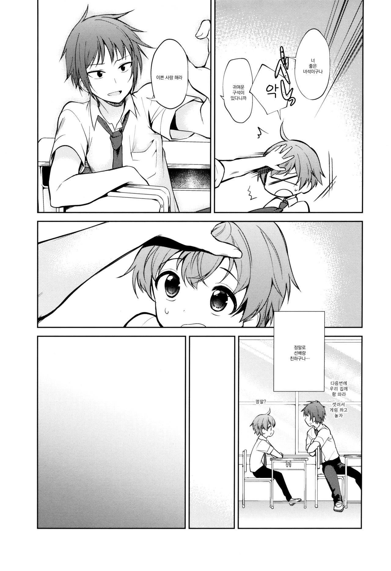 Warui Hito | 나쁜 사람 page 6 full