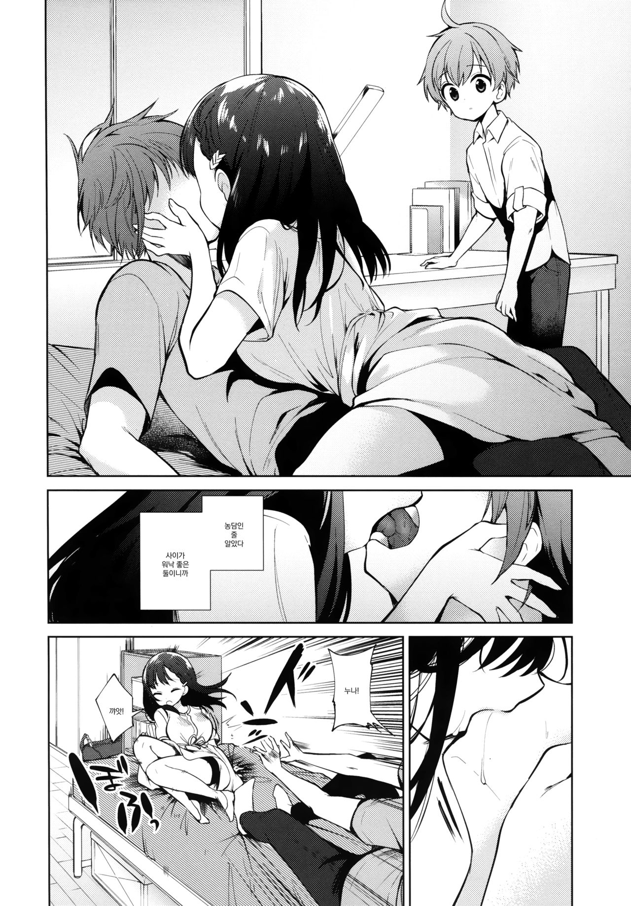 Warui Hito | 나쁜 사람 page 7 full