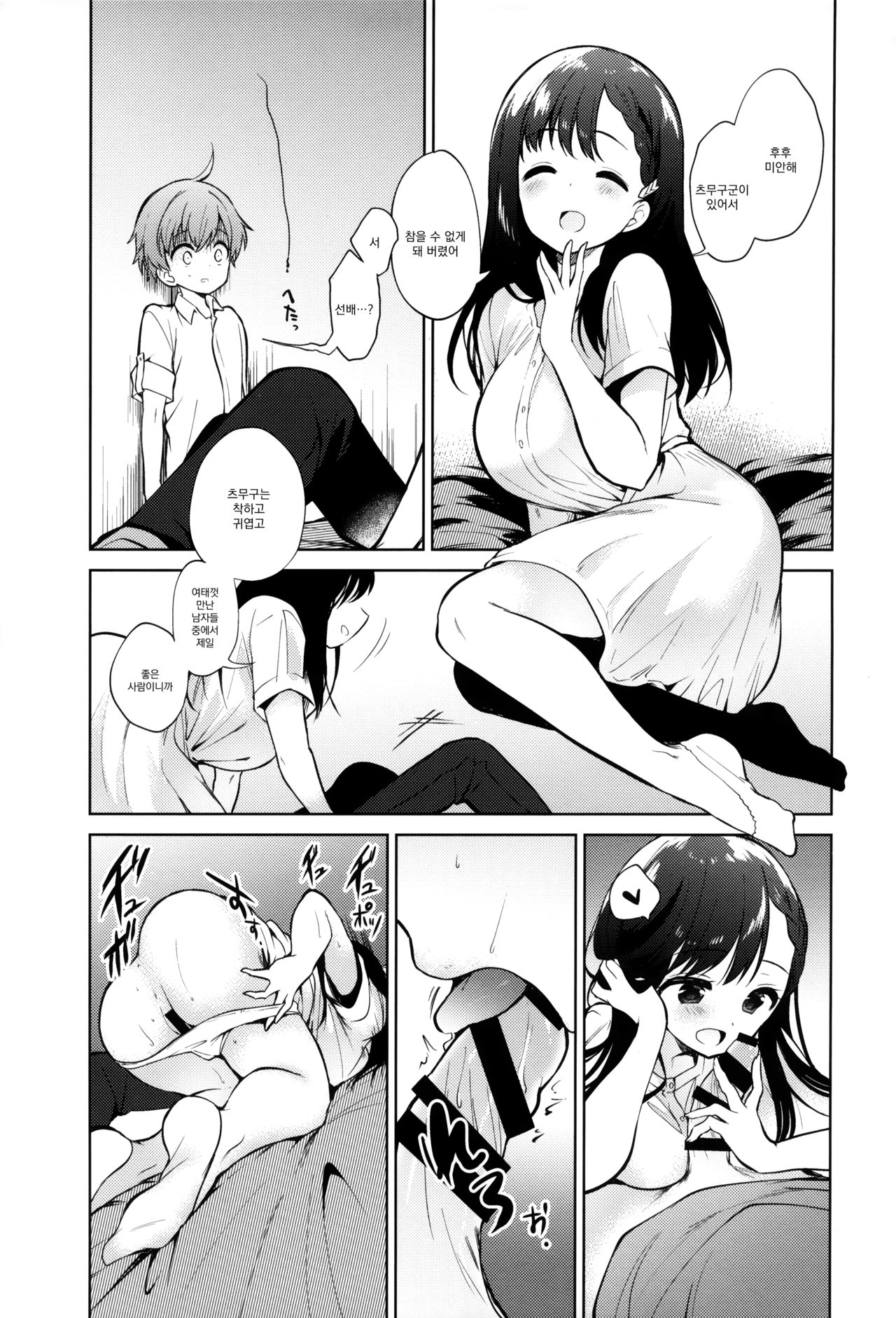 Warui Hito | 나쁜 사람 page 8 full
