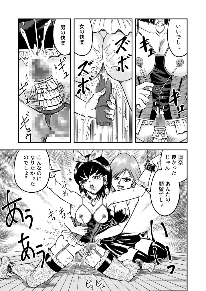 OwnWill Boku ga Atashi ni Natta Toki #4 Oestrogen page 9 full