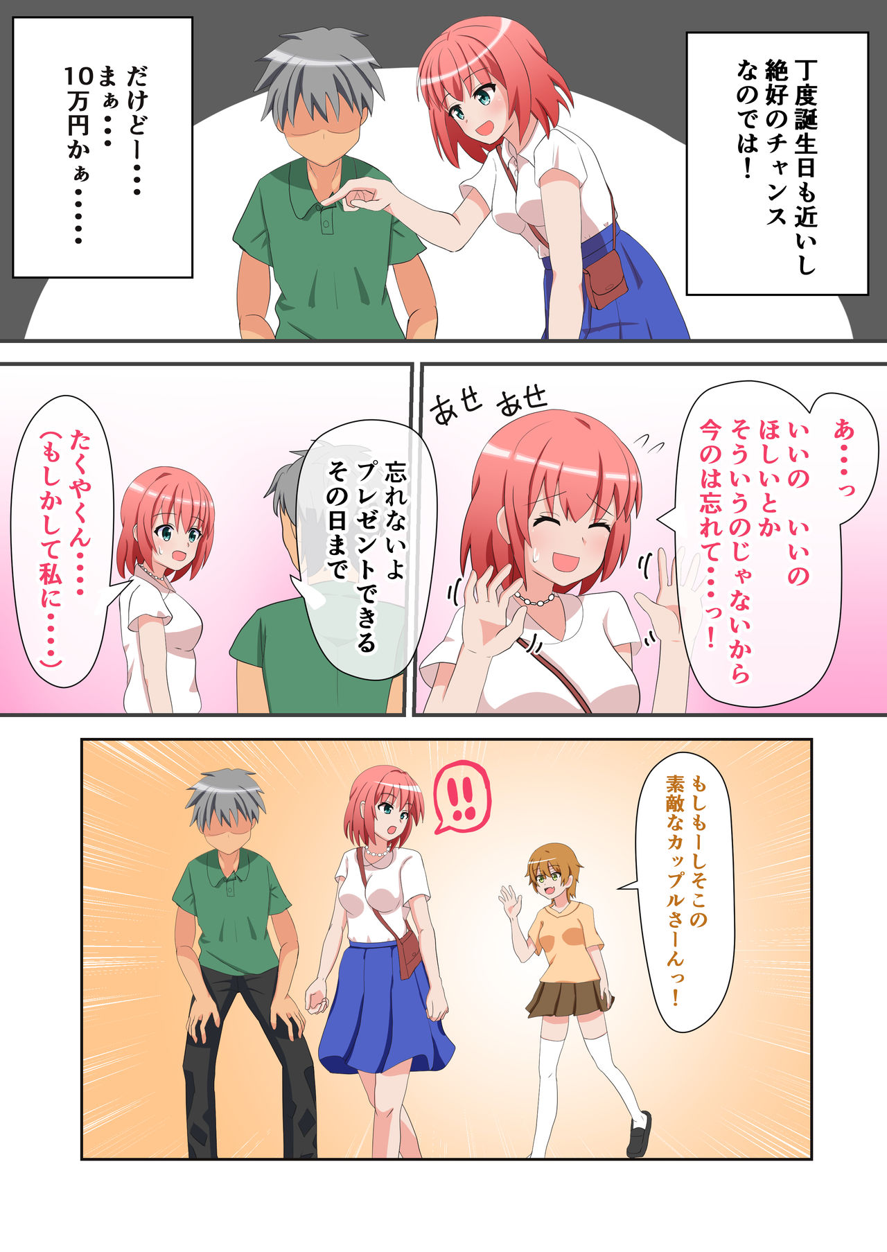 Shasei wa Museigen!! Sugotech Joyuu Futari ni Semerare 10-pun Taetara Shoukin 10-man Yen ni Chousen Shite Mita! ~Shippai Shita Ore wa Kanojo no Seidorei!?~ page 6 full