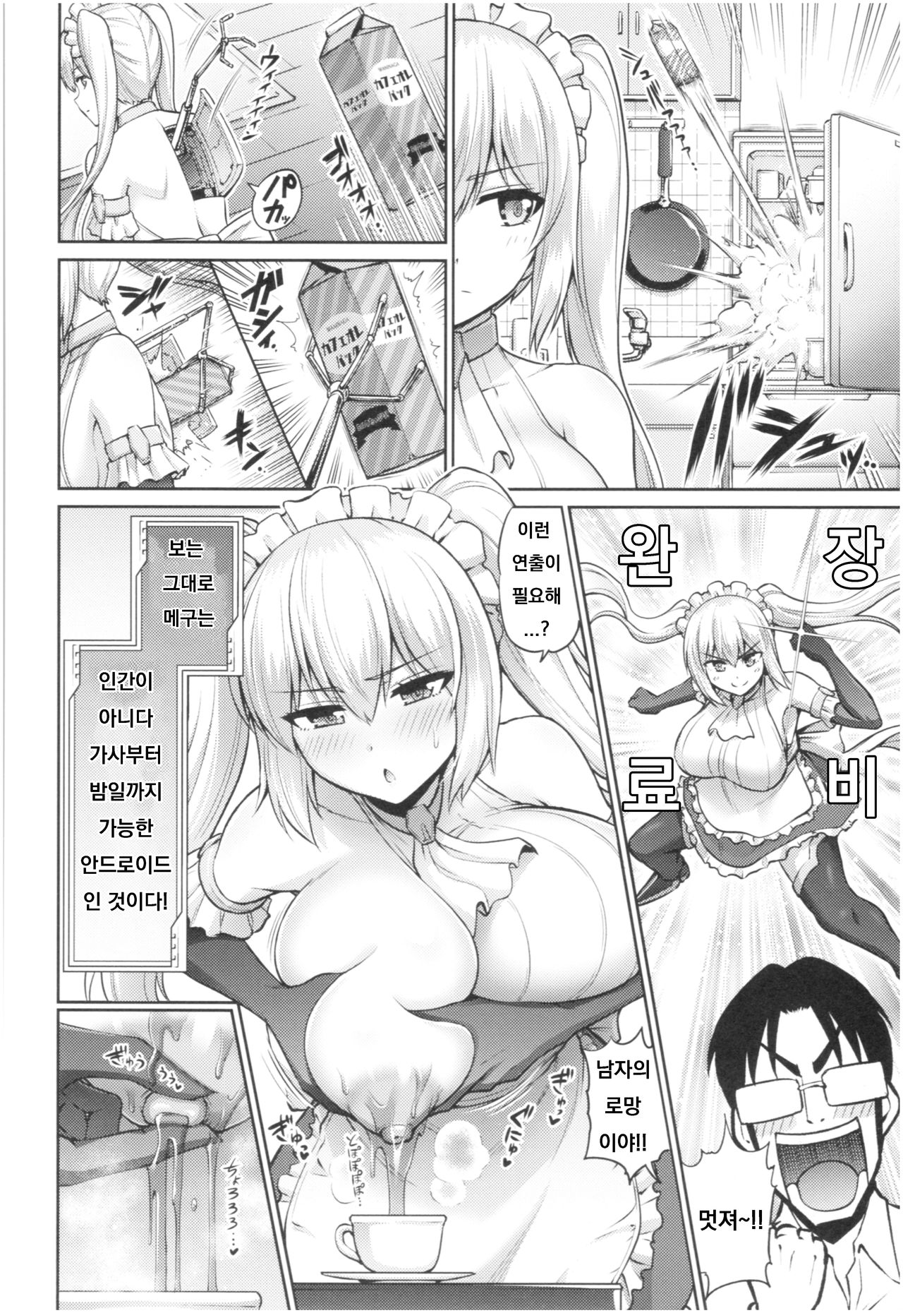 Mini de Dekkai Kimi ga Suki! page 2 full