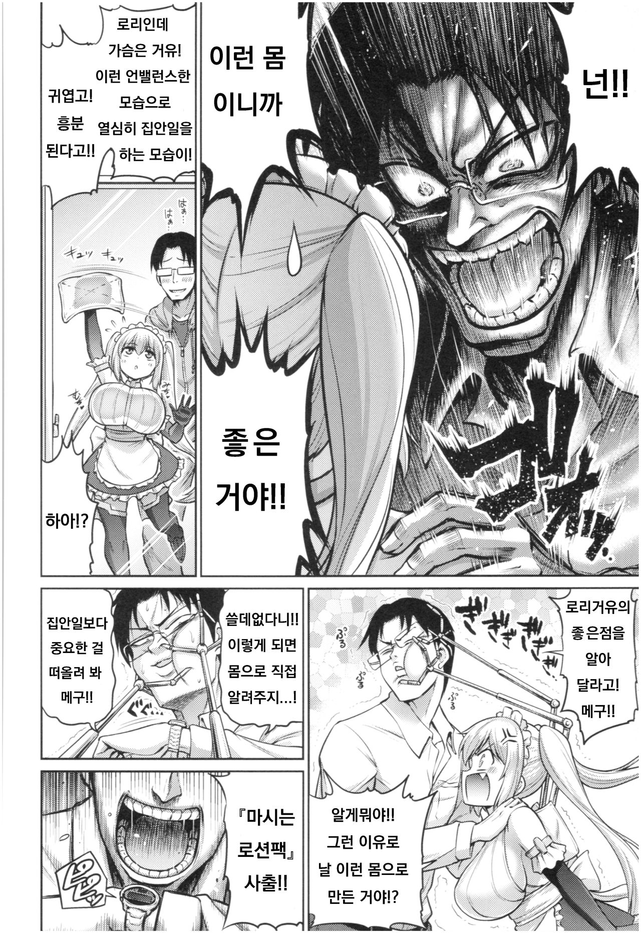 Mini de Dekkai Kimi ga Suki! page 4 full