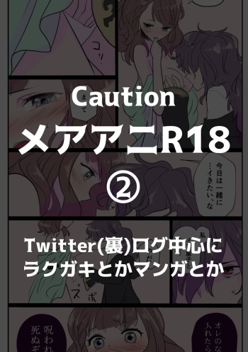 Meaani R18 Rogu ② cover