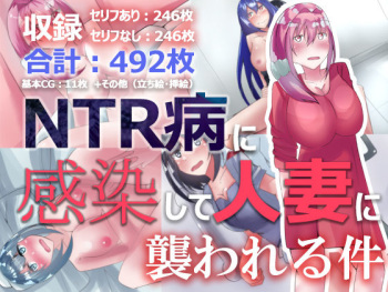 NTR-byou ni Kansen shite Hitozuma ni Osowareru Ken cover
