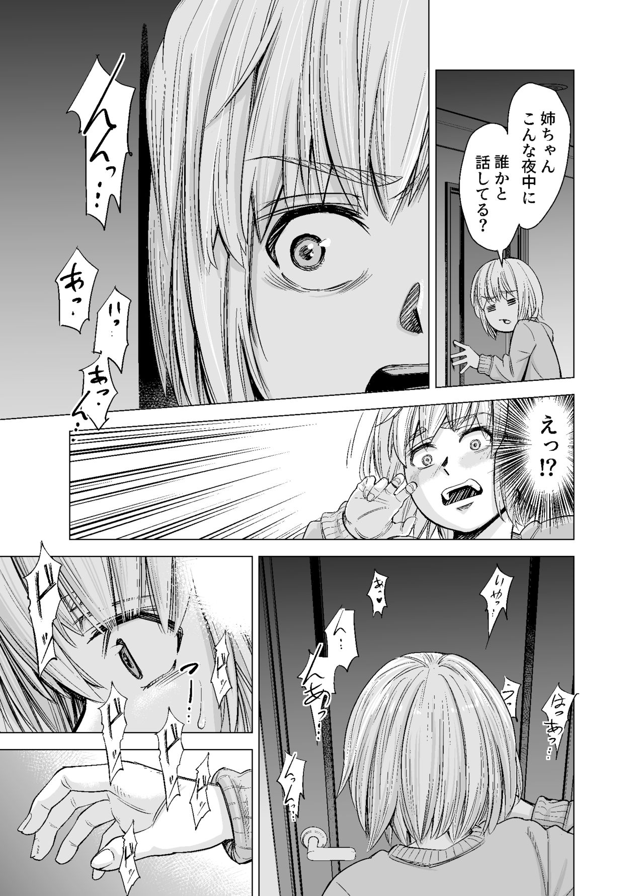 もう、姉として認識できない。 page 10 full