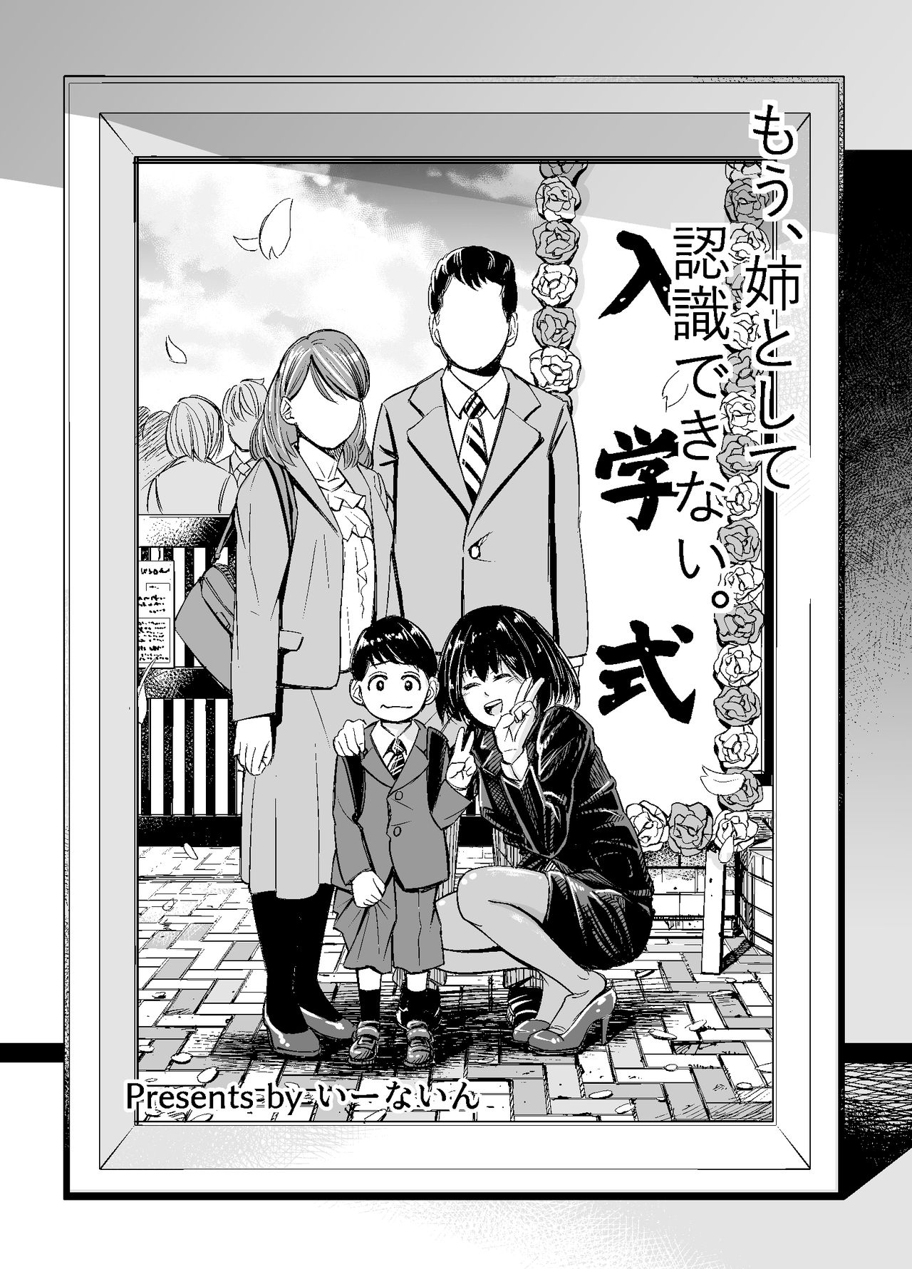 もう、姉として認識できない。 page 3 full