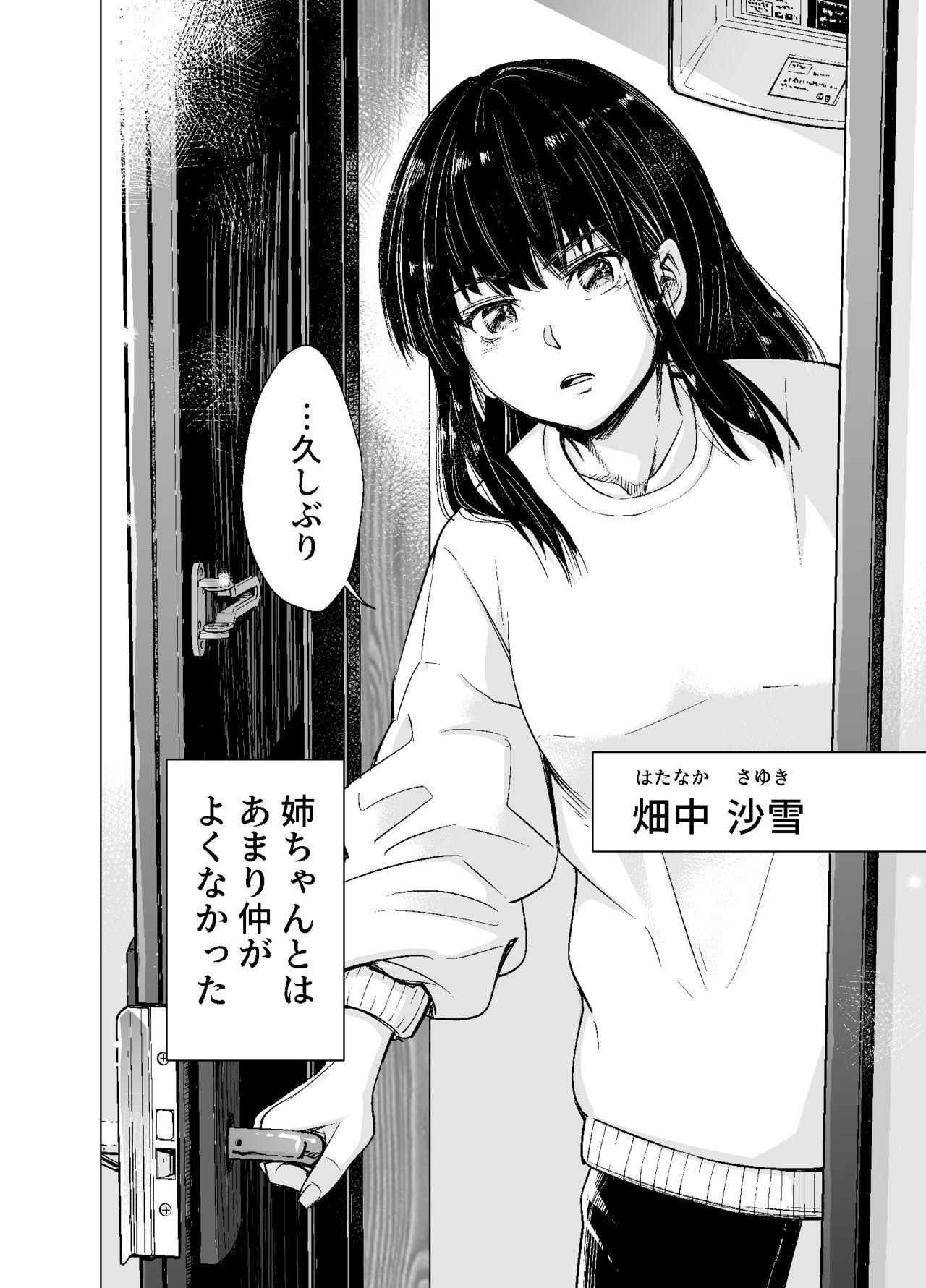 もう、姉として認識できない。 page 5 full