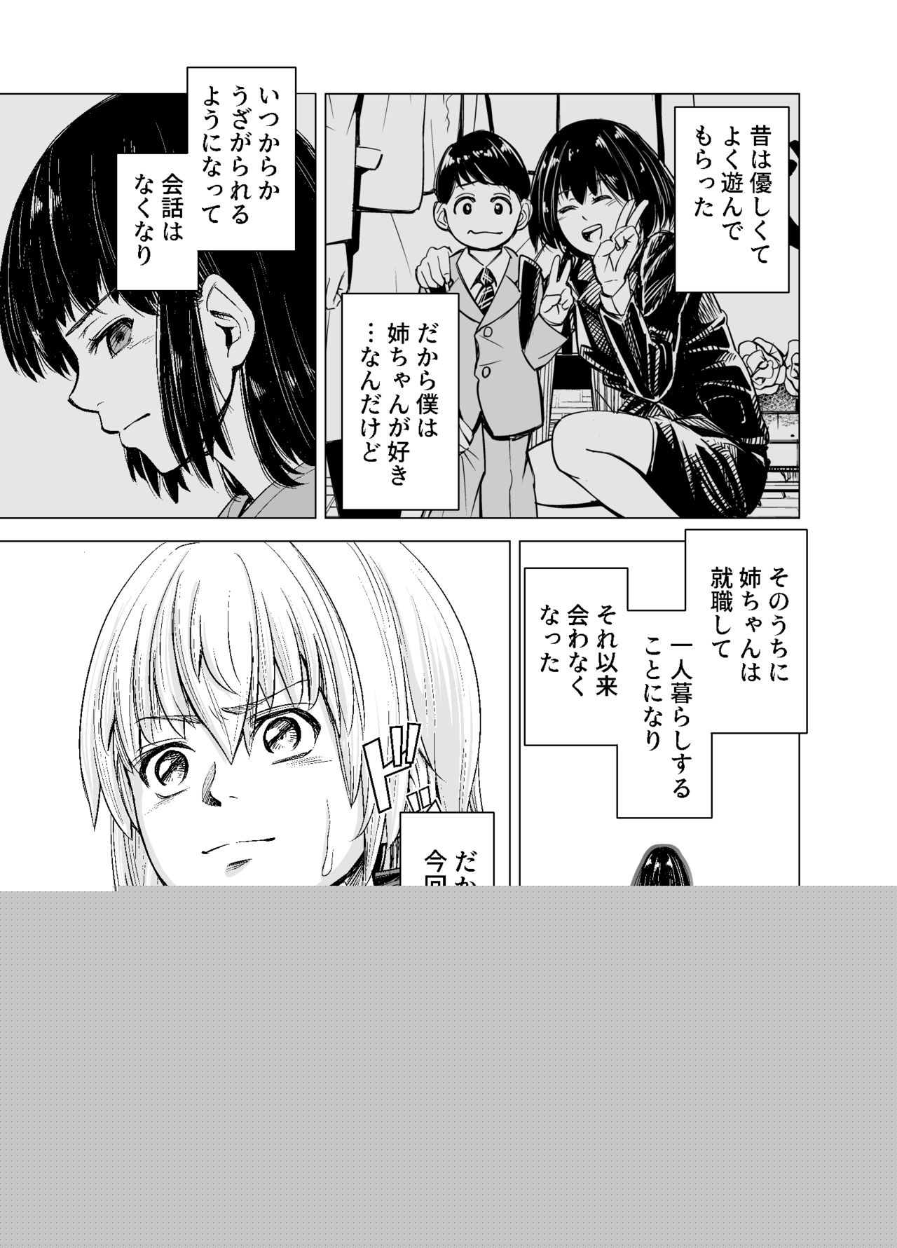 もう、姉として認識できない。 page 6 full