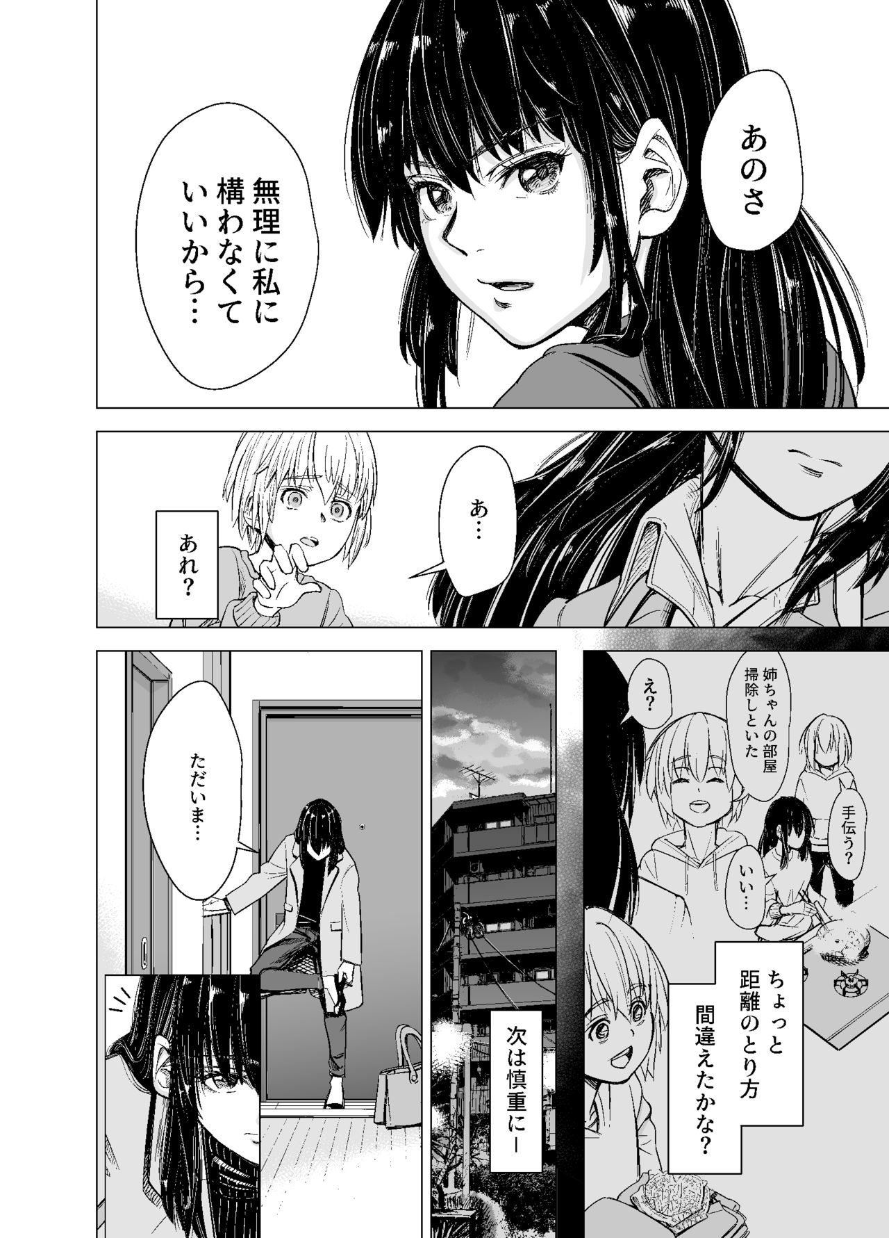 もう、姉として認識できない。 page 7 full