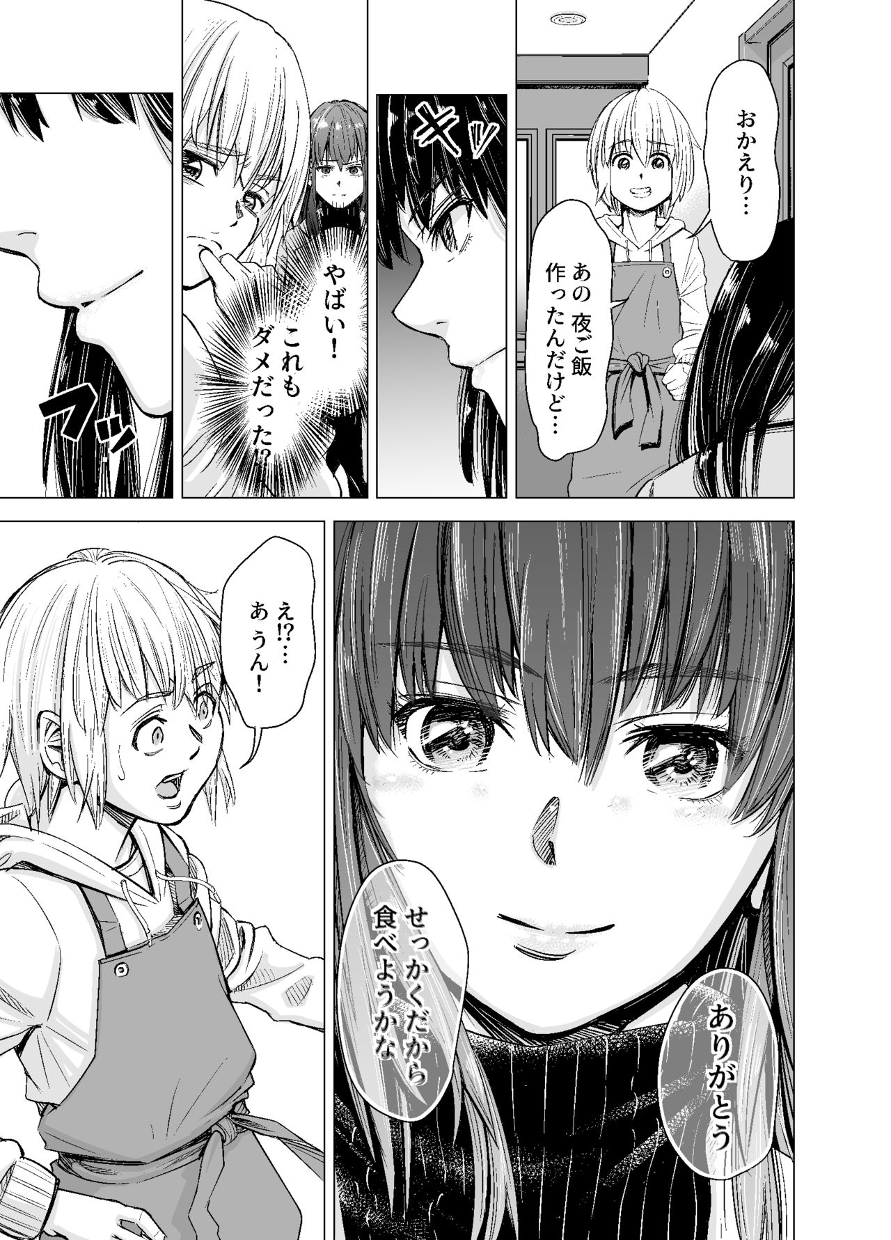 もう、姉として認識できない。 page 8 full