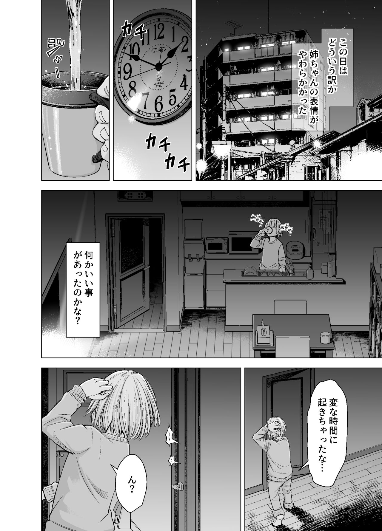もう、姉として認識できない。 page 9 full