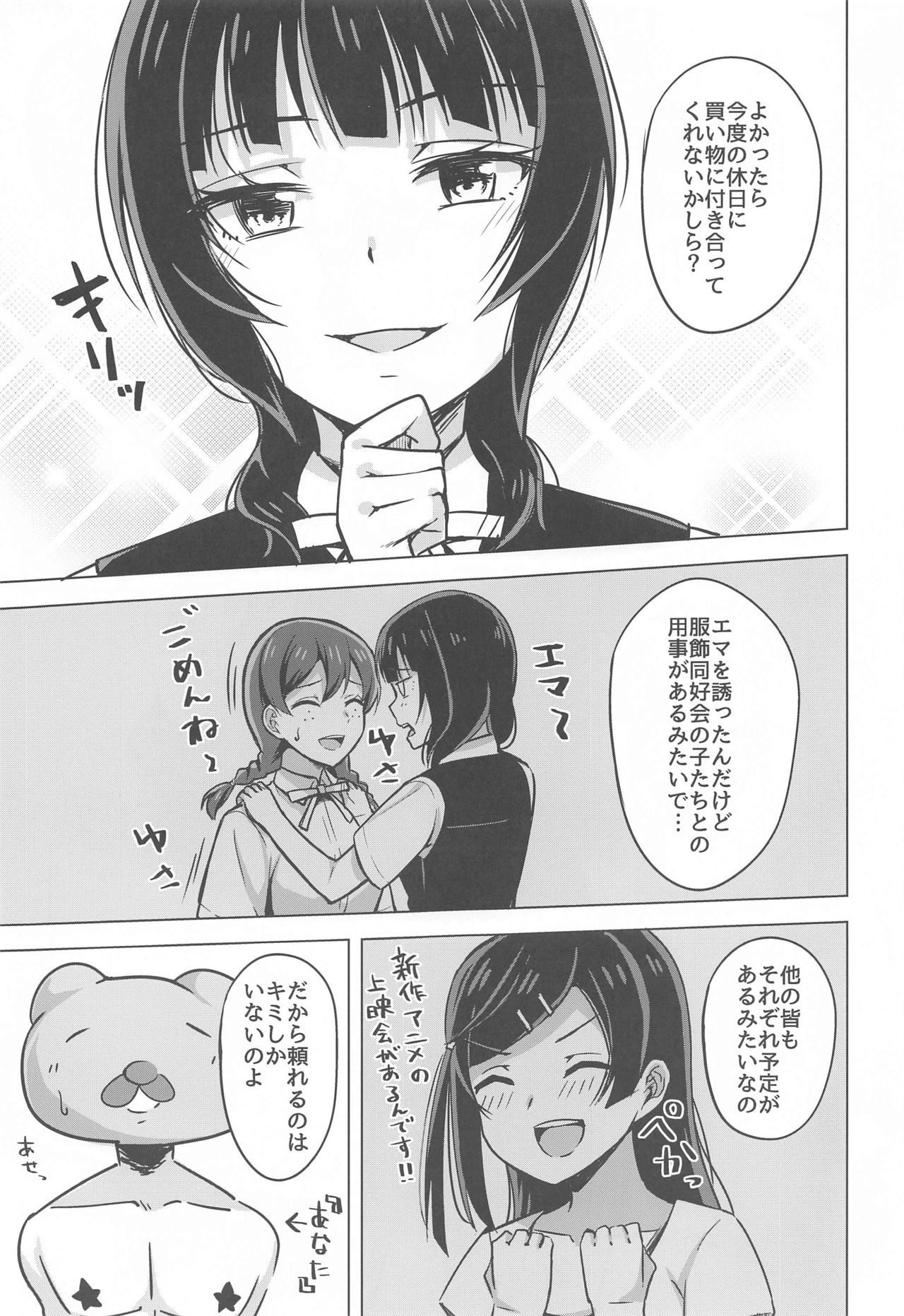 Kimi to Nara Maigo demo page 3 full